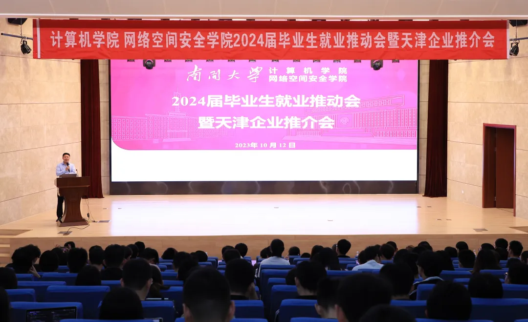 計算機學院2024屆畢業生就業推動會.jpg