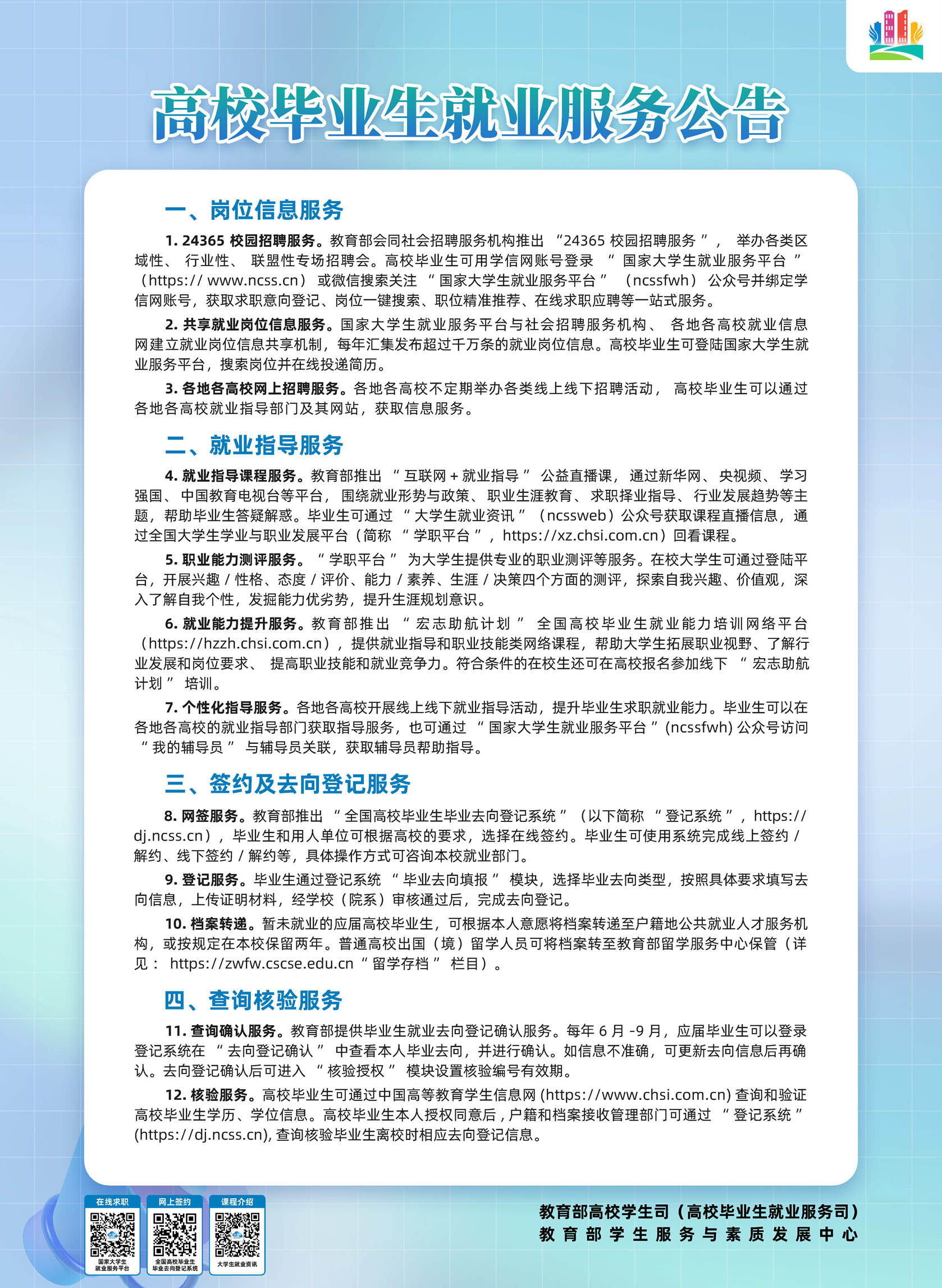 普通高校畢業生就業服務公告_副本.jpg